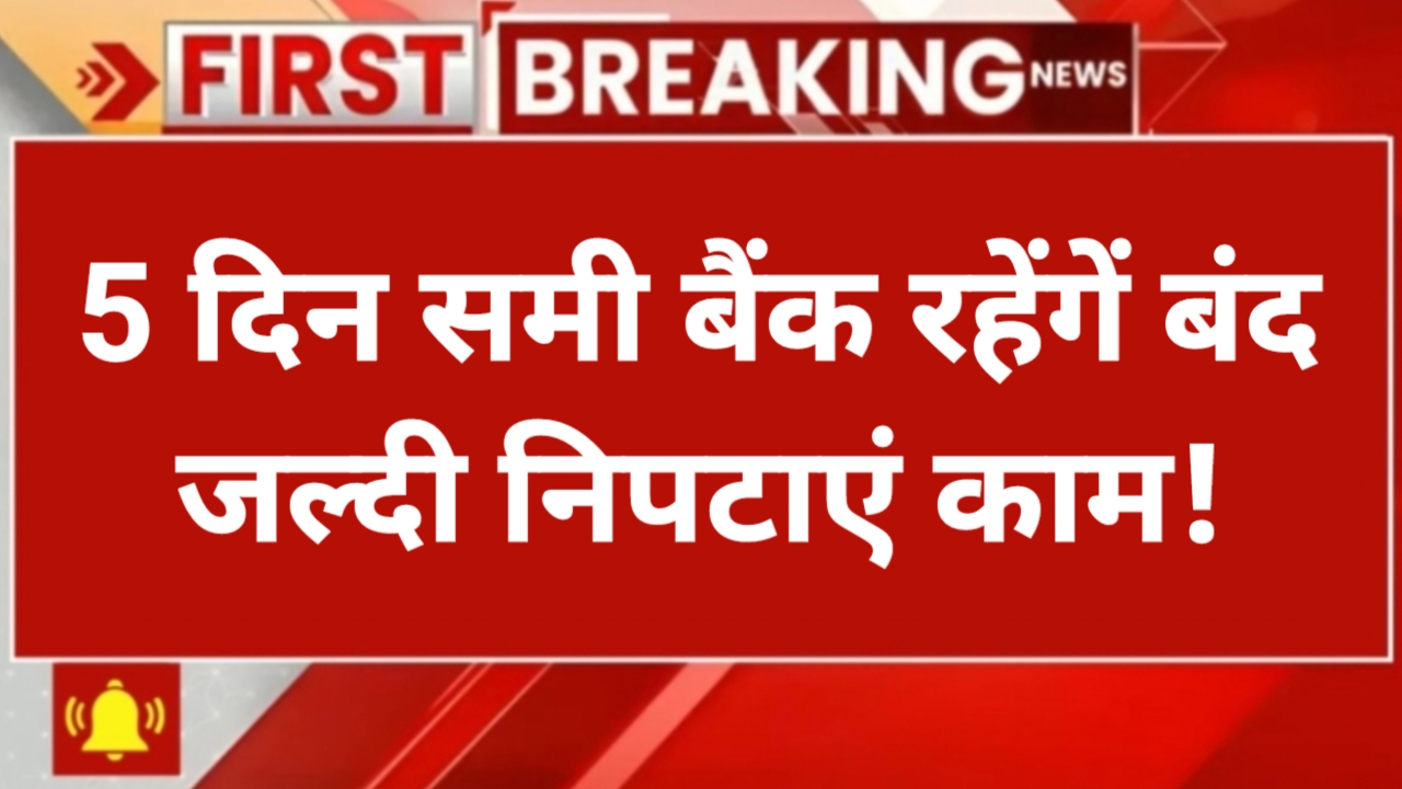 Bank Closed News March 2026