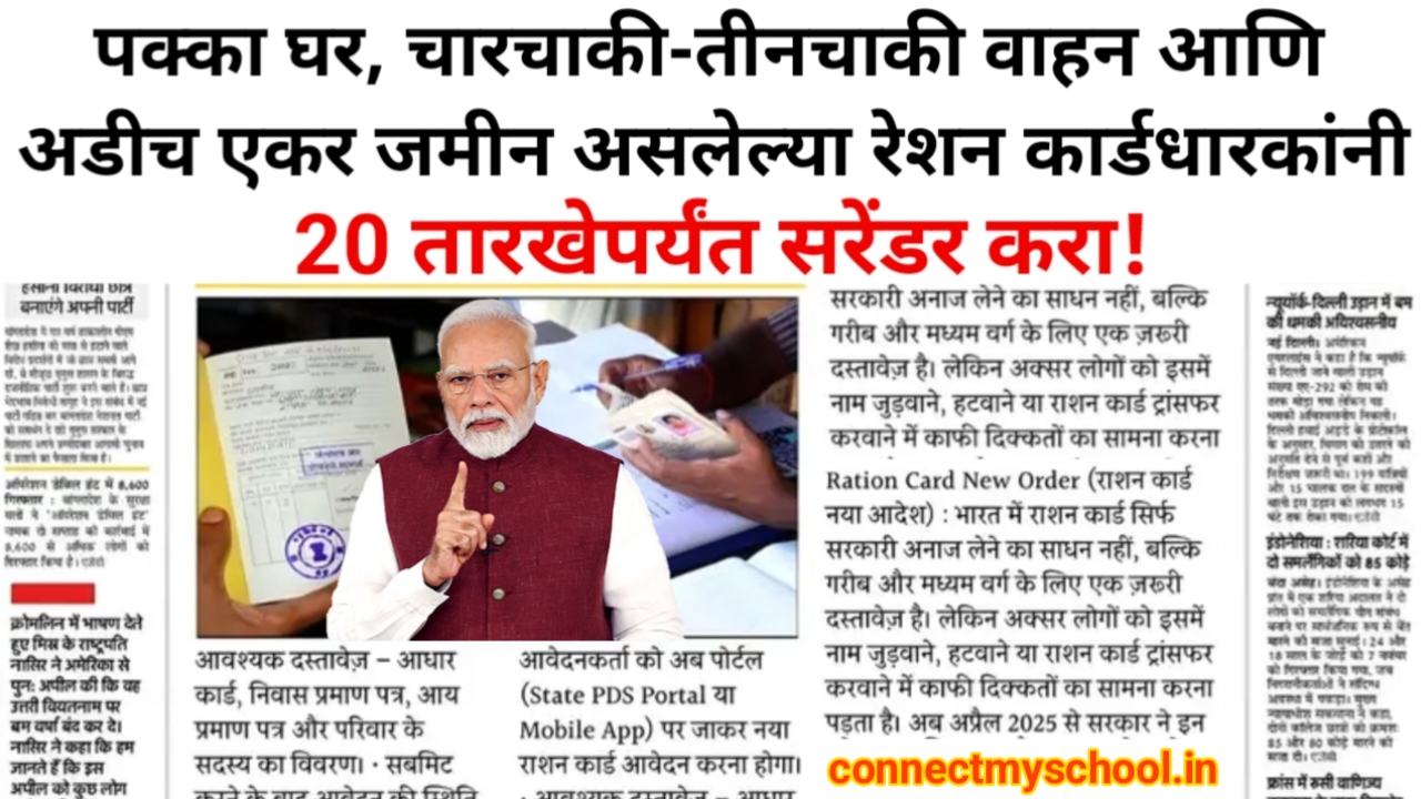 Ration Card New Rules
